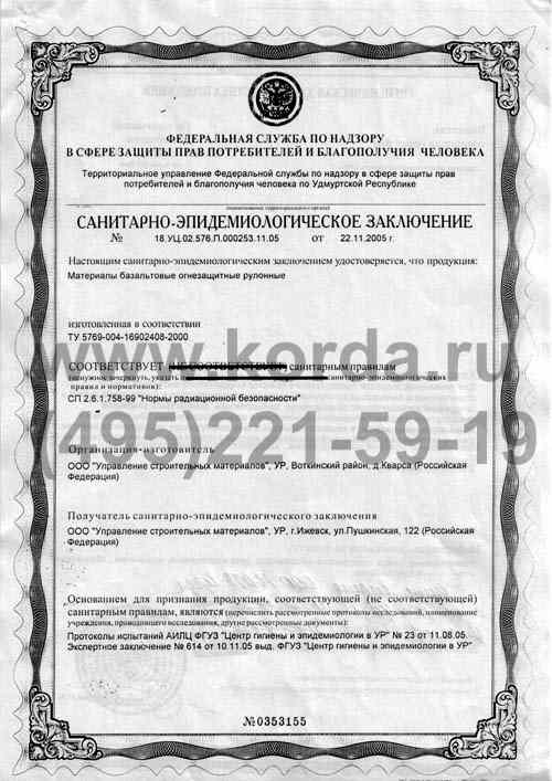 Сертификаты на базальтовый рулонный материал